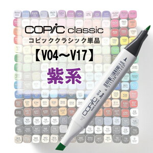 【Too】【色選択式】コピッククラシック 単色 V トナーグレー系