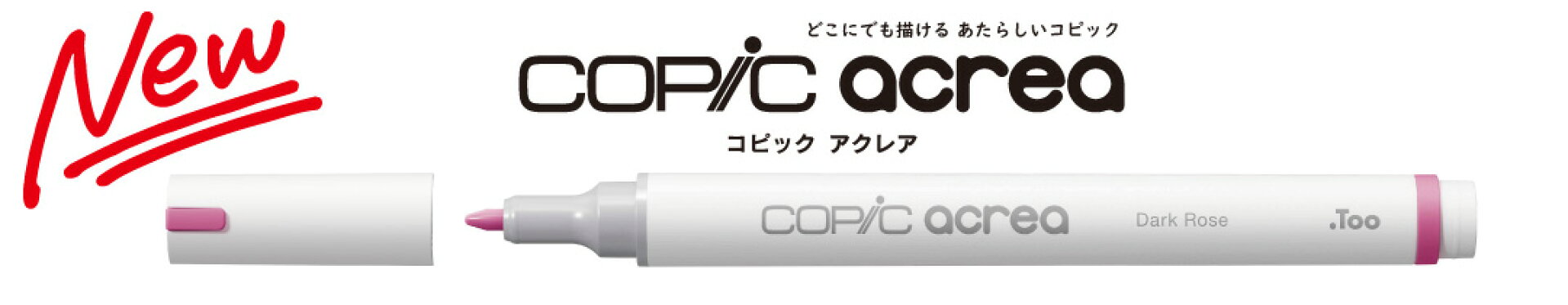 コピックアクレア