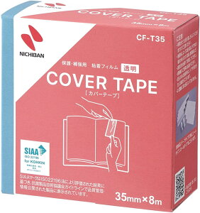 【送料無料7個セット】【ニチバン】カバーテープ 透明 35mm×8m CF-T35 | 文具 文房具 オフィス用品 事務用品 日用品 ステーショナリー 業務用 記念品 贈り物 ギフト お祝い 就職 入学 入園 卒業