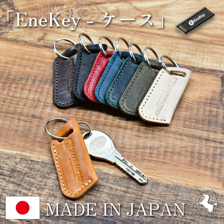 楽天市場】エネオス エネキー ケース キーカバー EneKey ENEOS 本革 
