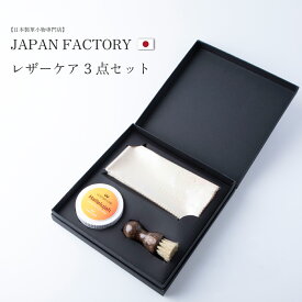 ケア用品 オリジナル 日本製 お手入れマニュアル お手入れ レザーケアセット 保湿 保革 艶出し 高級万能クリーム 馬用ブラシ クリーナー メンテナンス プレゼント ギフト Hallelujah 母の日 プレゼント ギフト クリスマス プレゼント