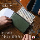 財布 栃木レザー メンズ TIDY2.0 MANO TIDY タイディ 日本製 小さい長財布 長財布 l字ファスナー 本革 YKK 紳士 スキ…