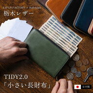 【シリーズ売上累計5万9000個突破】ランキング6冠達成 コンパクト 財布 栃木レザー メンズ TIDY2.0 MANO …