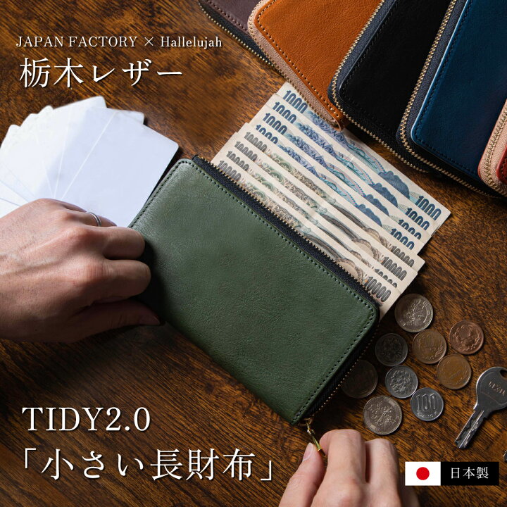 楽天市場】【アウトレット・訳あり】財布 栃木レザー メンズ TIDY2.0 