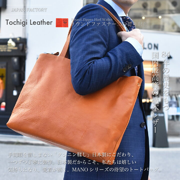 楽天市場 トートバッグ メンズ 栃木レザー 大きめ ビジネス 本革 日本製 ノートpc 大容量 ファスナー付き 大きい 横 革 肩掛け 通勤 通学 プレゼント 人気 おすすめ 30代 40代 50代 フォーマル 黒 旦那 夫 彼氏 Japan Factory