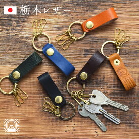 栃木レザー ストラップ フラップ 引き手 キーホルダー キーリング カスタム メンズ レディース 3連 キーケース オプション 日本製 国産 バッグチャーム L字 ファスナー ブランドBシリーズ 新作 母の日 プレゼント クリスマス プレゼント