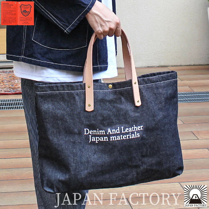 楽天市場 1 500円offクーポン配布中 7 26 火 1 59まで トートバッグ デニム 岡山デニム 栃木レザー 本革 レザー ビッグ 児島デニム かばん 鞄 通勤 新作 デニムバック トート バッグ メンズ レディース ビッグトート デニム 大容量 カジュアル 誕生日 プレゼント