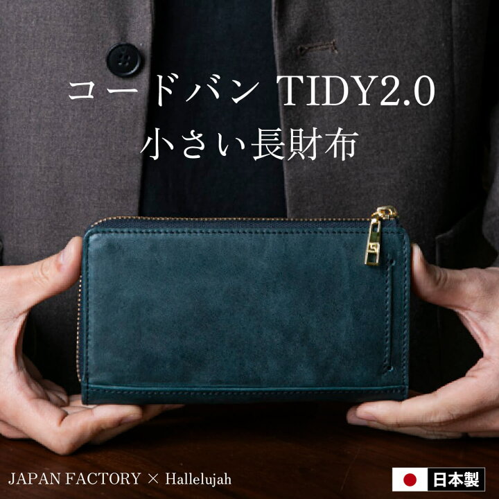 楽天市場】コードバン 小さい長財布 TIDY2.0 メンズ 長財布 l字  