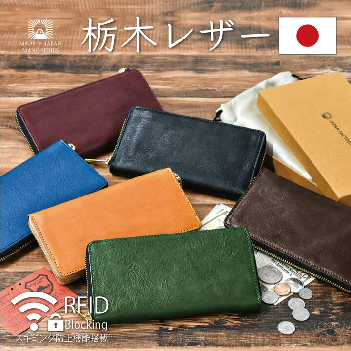 楽天市場 メンズ 長財布 ラウンドファスナー 本革 ビジネス 仕事用 大容量 フォーマル 栃木レザー Ykk ブランド ブラック グリーン 緑 革 財布 名入れ 紳士 小銭入れ Japan Factory