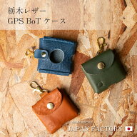 GPS BoT ケース ボット botトーク GPSトークPlus ケース カバー 小物入れ ナスカン付き 栃木レザー 男の…