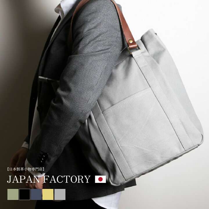 楽天市場】日本製 栃木レザー キャンバストートバッグ ファスナー付き 