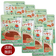 こども キーマカレー4 袋こどもハヤシ4 袋　秋川牧園　　　　レトルト8袋 お得 お試しセット 化学調味料 …