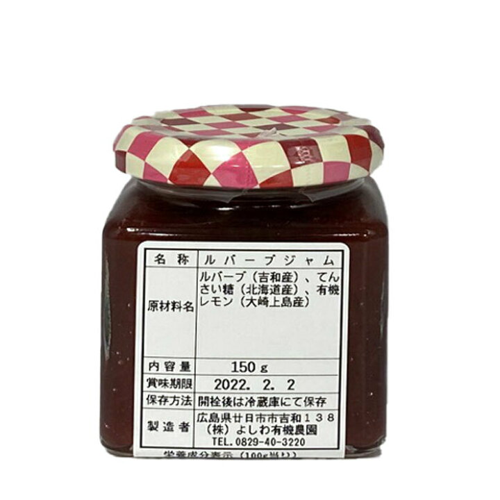 楽天市場 よしわ 有機 農園 ルバーム ジャム 180g 4個送料無料食物繊維 ビタミンc 豊富野菜 健康 ベジタリアン 希少 国産 広島産 日本食通 楽天市場 よしわ 有機 農園 ルバーム ジャム 180g 4個送料無料食物繊維 ビタミンc 豊富野菜 健康 ベジタリアン 希少 国産 広島産 日本食通