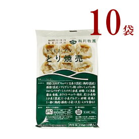 冷凍　とり焼売　10個　秋川牧園 ( 化学調味料 着色料無添加 とてもまじめシリーズ)