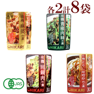 光食品 有機惣菜の素 人気の4種 各2計8袋　有機麻婆の素 2袋 有機青椒肉絲の素 2袋 有機回鍋肉の素 2袋有…