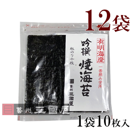 焼きのり　吟撰　焼海苔　12袋焼きのり 吟撰 焼海苔 (板のり10枚)×12袋 広島 老舗 三國屋 高級 海苔