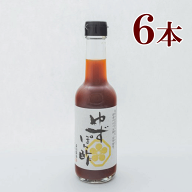 森田醤油 農薬不使用 ゆずのぽん酢（250ml）6本　 　有機国産丸大豆醤油 使用 農薬不使用 柚子 ゆず ぽん…