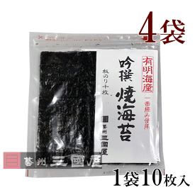 焼きのり　吟撰　焼海苔　4袋焼きのり 吟撰 焼海苔 (板のり10枚)×4袋 広島 老舗 三國屋 高級 海苔