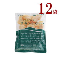 冷凍チキンナゲット12袋　　　　　　 秋川牧園 チキンナゲット（200g）× 12袋化学調味料 着色料無添加と…