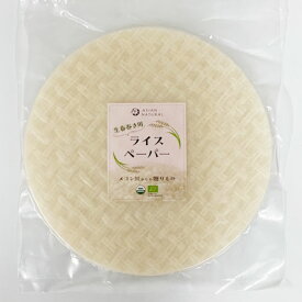 オーガニックライスペーパー　4袋　(200g)X4　生春巻 、ラップサンド、 デザート に！