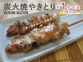 焼き鳥 送料無料 1.75kg (35g×50本) 1ケースのお買い得セット！ 下味付 焼鳥 やきとり おつまみ 業務用 冷凍食品 冷凍 ジャパンフードサービス 鶏人 弁当 お祝い お中元 暑中見舞い おやつ 家飲み パーティ 文化祭 屋台 イベント クリスマス キャンプ ギフト