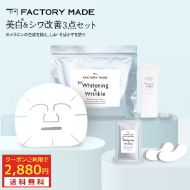 【クーポンで2,880円 4/24 20:00~4/27 23:59】美白 シワ改善 のための3点セット 送料無料 シミ 対策 パック シートマスク フェイスパック フェイスマスク 大容量 ナイアシンアミド ヒアルロン酸 保湿 日本製 化粧水 美容液 ジェル 目もと スキンケア コスメ 美容 顔