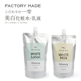 ファクトリーメイド 美白 化粧水 乳液 2点セット プラセンタ コラーゲン ヒアルロン酸 アラントイン 日本製 スキンケア ボディ ローション ミルク 大容量