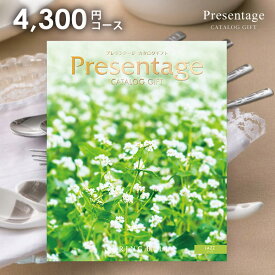 カタログギフト 内祝い お返し 送料無料 リンベル プレゼンテージ 母の日 プレゼント ジャズ 4300円コース ギフト おしゃれ グルメカタログギフト 入学祝い 出産内祝い 結婚内祝い 新築祝い 結婚祝い 出産祝い 祝い 引き出物 挨拶 快気祝い 香典返し お礼【メール便】