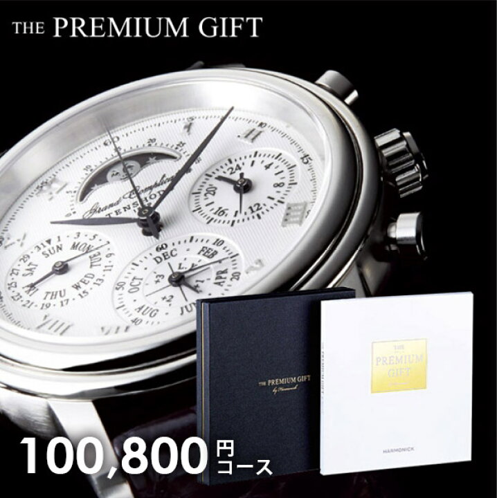 楽天市場】ハーモニック 10万円 カタログギフト プレミアムカタログ 