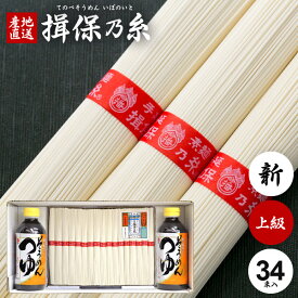 揖保乃糸 そうめん お中元 ギフト 送料無料 揖保の糸 父の日 プレゼント 高級 素麺 詰め合わせ めんつゆセット マルテンそうめんつゆストレート 上級品 新物 赤帯 1.7kg JS-17 出産 内祝い お返し 乾麺 お供え 初盆 新盆 名入れ 結婚 快気祝い 香典返し お礼(a-k)【包装済】