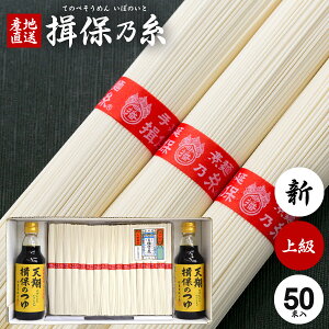 そうめん 揖保乃糸 お歳暮 ギフト 揖保の糸 高級 素麺 詰め合わせ めんつゆセット マルテン天翔揖保のつゆ 上級品 新物 赤帯 2.5kg JT-25 送料無料 出産 内祝い お返し 乾麺 お供え 結婚 快気祝