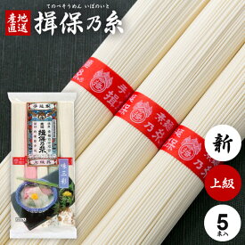 揖保乃糸 そうめん 乾麺 揖保の糸 素麺 味三彩 上級品 新物 赤帯 250g 白50g×3束・赤50g×1束・青50g×1束 家庭用 粗品 景品 記念品 食品 食べ物 非常食 保存食 日持ちする お取り寄せ グルメ(k-s)【のし・包装不可】