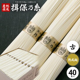 揖保乃糸 そうめん ギフト 送料無料 揖保の糸 高級 素麺 詰め合わせ 熟成麺 金帯 古ひね 紙箱入り 2kg 50g×40束 G-2 出産 内祝い お返し 乾麺 お供え 初盆 新盆 結婚 引越し 挨拶 快気祝い 名入れ 香典返し お礼 祝い(k-n)【包装済】