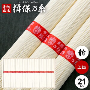 そうめん 揖保乃糸 お歳暮 ギフト 揖保の糸 高級 素麺 詰め合わせ 上級品 新物 赤帯 21束 IJ-30 木箱入 出産 内祝い お返し 乾麺 お供え 初盆 新盆 結婚 名入れ 快気祝い 香典返し お礼 お祝い返
