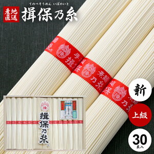 そうめん 揖保乃糸 お歳暮 ギフト 送料無料 揖保の糸 高級 素麺 詰め合わせ 上級品 新物 赤帯 1500g 50g×30束 祝い 出産 内祝い お返し 乾麺 お供え 初盆 新盆 結婚 快気祝い 香典返し お礼 お祝