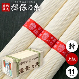 揖保乃糸 そうめん 乾麺 揖保の糸 素麺 ミニ木箱 上級品 新物 赤帯 550g 50g×11束 家庭用 粗品 景品 記念品 食品 食べ物 非常食 保存食 日持ちする お取り寄せ グルメ(k-n)【のし・包装不可】