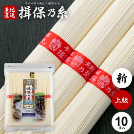 揖保乃糸 そうめん 乾麺 揖保の糸 素麺 上級品 新物 赤帯 500g 50g×10束 家庭用 粗品 景品 記念品(t-b)【のし・包装不可】 食品 食べ物 非常食 保存食 日持ちする お取り寄せ グルメ