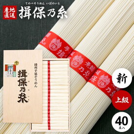 揖保乃糸 そうめん お中元 ギフト 揖保の糸 高級 父の日 プレゼント 父の日ギフト 素麺 詰め合わせ 上級品 新物 赤帯 2kg 50g×40束 K-50 送料無料 出産 内祝い お返し 乾麺 お供え 初盆 新盆 結婚 引越し 挨拶 快気祝い 香典返し お礼 名入れ 祝い(a-k) (5) 【包装済】