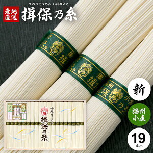 そうめん 揖保乃糸 お歳暮 ギフト 揖保の糸 高級 素麺 詰め合わせ 播州小麦 緑帯 新物 BR-30 50g×19束 出産 内祝い お返し 乾麺 お供え 初盆 新盆 結婚 快気祝い 香典返し 名入れ お礼 お祝い返し