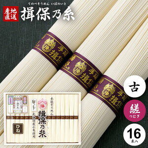 そうめん 揖保乃糸 お歳暮 ギフト 揖保の糸 高級 素麺 詰め合わせ 縒つむぎ ひね LG-30 50g×16束 出産 内祝い お返し 乾麺 お供え 初盆 新盆 結婚 快気祝い 香典返し 名入れ お礼 お祝い返し (6) (t