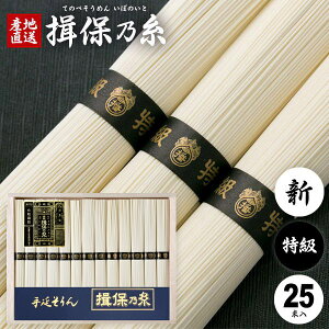 そうめん 揖保乃糸 お歳暮 ギフト 送料無料 揖保の糸 高級 素麺 詰め合わせ 特級品 特級 新物 黒帯 1250g 50g×25束 出産 内祝い お返し 乾麺 お供え 初盆 新盆 結婚 名入れ 快気祝い 香典返し お