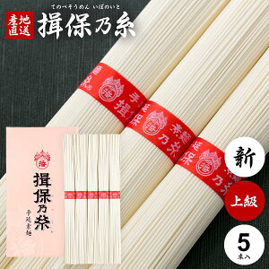 揖保乃糸 揖保の糸 麺 上級品 新物 赤帯 新 250g 50g×5束入 化粧箱入り 粗品 景品 販促品 記念品 ノベルティ 家庭用 食品 食べ物 お取り寄せ(k-n)【包装済】【のし有料対応】