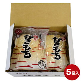 出産 内祝い お返し 揚げかきもち90g×5袋 宍粟(しそう)市産もち米・兵庫県産うるち米使用【合成着色料・砂糖不使用】かき餅 道の駅みなみ波賀 ギフト 結婚内祝い 引き出物 出産内祝い 新築祝い 引越し 挨拶 快気祝い 香典返し 人気 お礼 母の日 ははの日 プレゼント