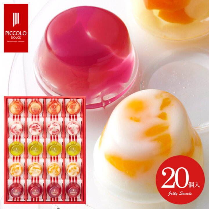 楽天市場 内祝い 出産 お返し おしゃれ ゼリー スイーツ ギフト 送料無料 お菓子 ピッコロドルチェ 号 洋菓子 詰め合わせ セット Pda 中島大祥堂 4 入学祝い 入学祝 卒業 結婚内祝い 出産内祝い 香典返し 引越し 挨拶 快気 母の日 プレゼント 食品 人気