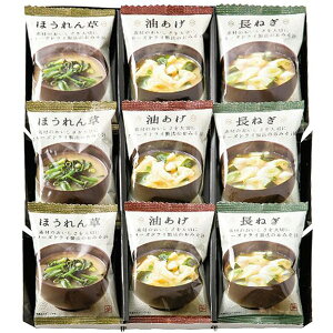 お歳暮 送料無料 惣菜 和風惣菜 お歳暮 ギフト フリーズドライ 吸い物 即席みそ汁 味噌汁 美味心 9個 セット 詰め合わせ インスタント グルメ 食品 御歳暮 2025ギフト 贈り物 お返し 挨拶 お礼