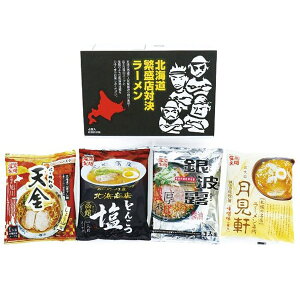 お歳暮 送料無料 麺類 ラーメン お歳暮 ギフト 北海道繁盛店対決 ラーメン 4食 セット 詰め合わせ 札幌 旭川 人気店 食べ比べ 味噌 しょうゆ 取り寄せ 名店 とんこつ グルメ 食品 御歳暮 2025ギ