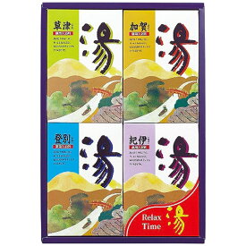 内祝い お返し 送料無料 入浴剤 母の日 ギフト 薬用入浴剤 温泉の素 日本の名湯 登別 草津 セット 詰め合わせ バスグッズ バス用品 日用品 風呂 健康 美容 出産内祝い 結婚内祝い 結婚祝い 出産祝い 香典返し 快気祝い 引越し 挨拶 お礼 HK-20B 母の日ギフト2026