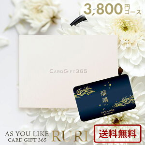 カタログギフト 内祝い お返し 送料無料 カードタイプ アズユーライク 和風 瑠璃 CO 3800円コース お歳暮 ギフト 出産内祝い 結婚内祝い 新築祝い 結婚祝い 出産祝い 香典返し 快気祝い お礼