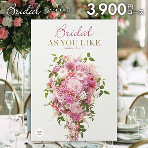 結婚内祝い カタログギフト 内祝い お返し 送料無料 シャディ アズユーライク ブライダル サントリナ Santolina 3900円コース (結婚式場直送 引き出物 結婚引出物 結婚式 婚礼引き出物 ウェデ