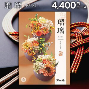 カタログギフト 内祝い お返し 送料無料 シャディ アズユーライク 和風 桜草(さくらそう) 4400円コース お歳暮 ギフト おしゃれ 出産内祝い 結婚内祝い 新築祝い 結婚祝い 出産祝い 出産お祝